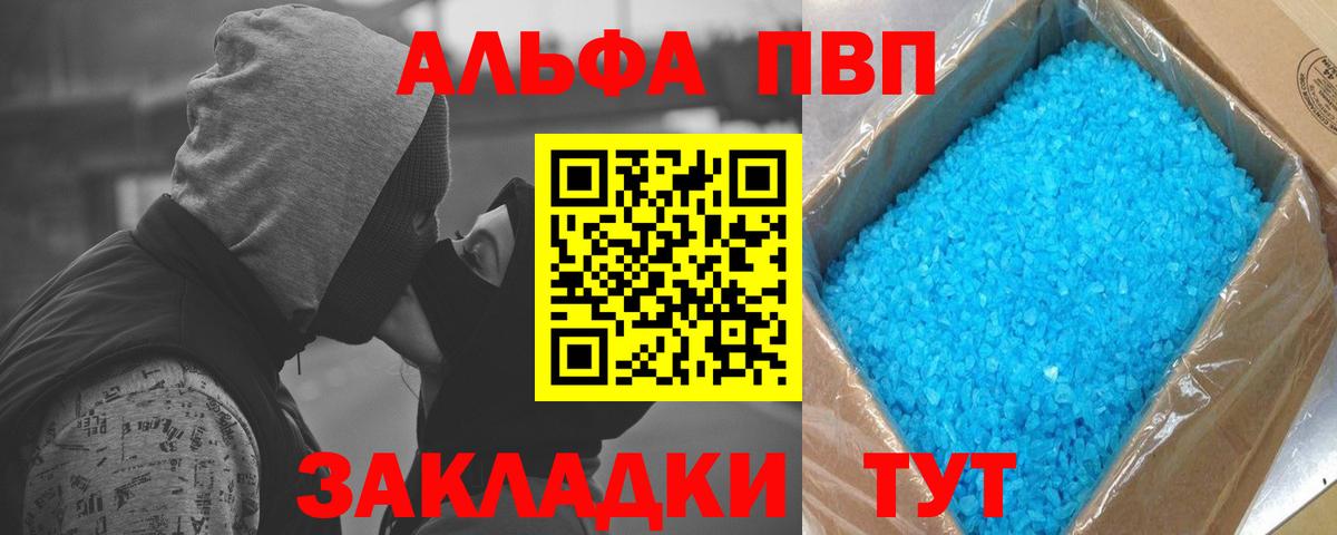Alpha PVP мука Псков