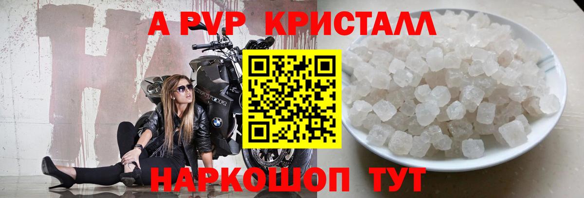 Альфа ПВП мука  A-PVP Crystall  А ПВП  Вход с VPN  Псков 