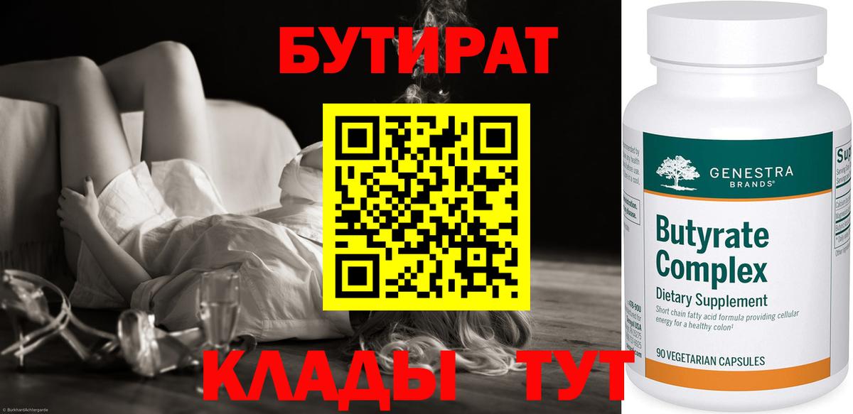 Бутират бутик  Вход с VPN  БУТИРАТ  Псков 