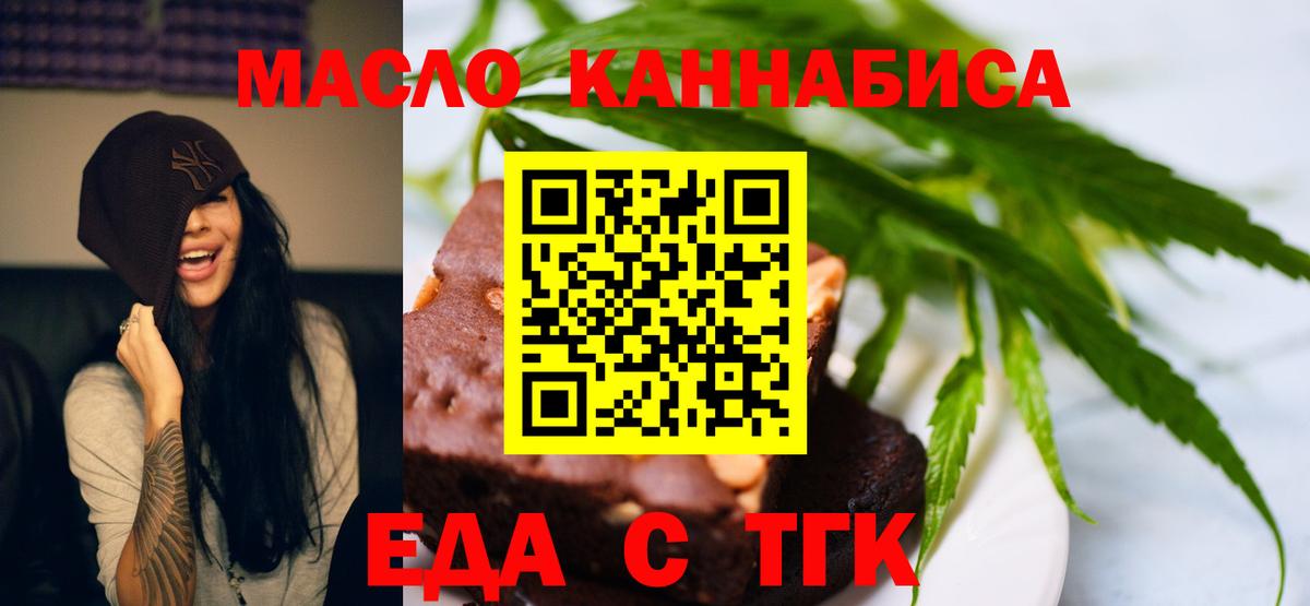 Псков  Печенье с ТГК конопля  Вход с VPN 