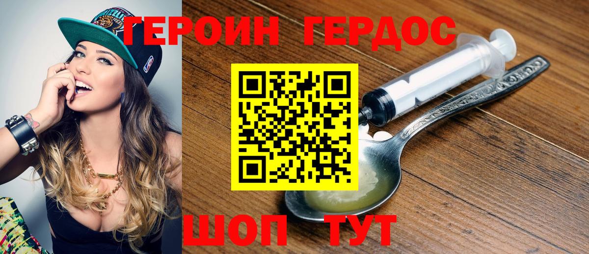 ГЕРОИН  Вход с VPN  Псков  ГЕРОИН VHQ 