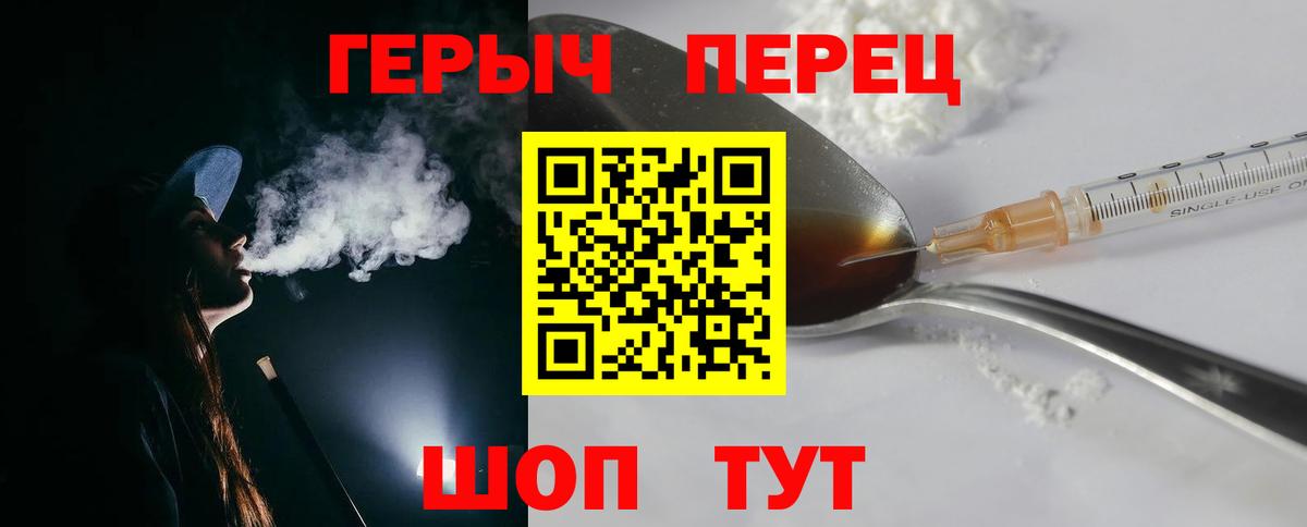 ГЕРОИН белый Псков
