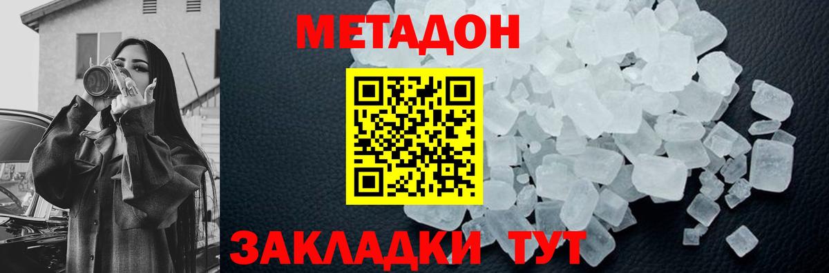 Псков  блэк спрут маркетплейс  МЕТАДОН кристалл  Вход с VPN  МЕТАДОН VHQ 