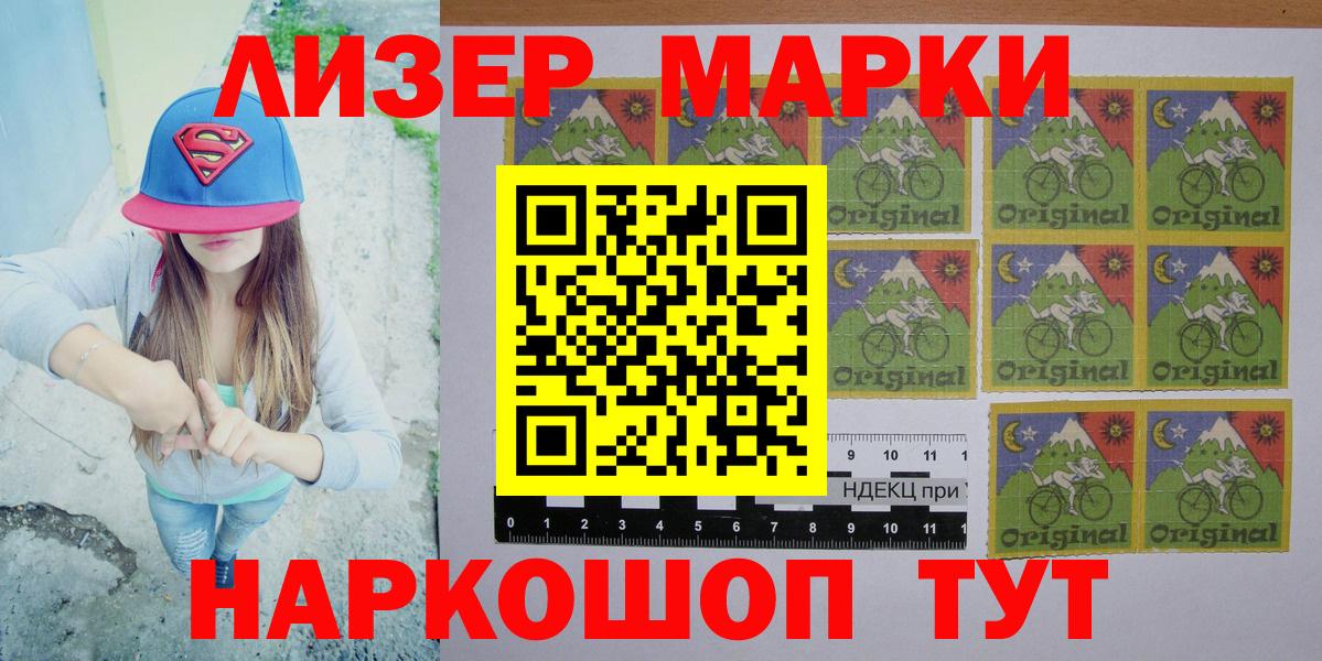 Наркотические марки 1500мкг Псков