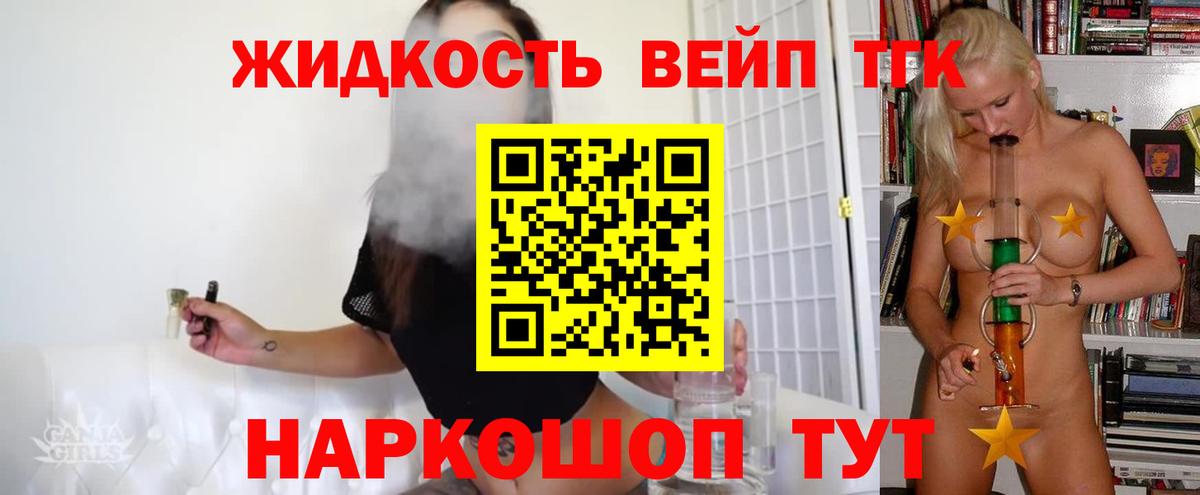 ТГК вейп с тгк  ТГК гашишное масло  Вход с VPN  Псков 